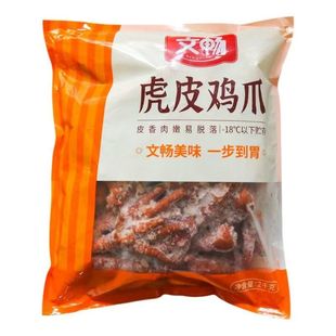 文畅虎皮鸡爪冷冻虎皮凤爪半成品商用火锅麻辣烫食材虎皮鸡爪批发