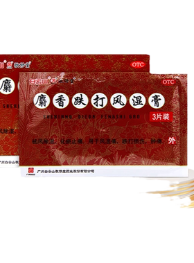 [敬修堂]麝香跌打风湿膏6贴/盒跌打损伤风湿痛止痛痛风风湿