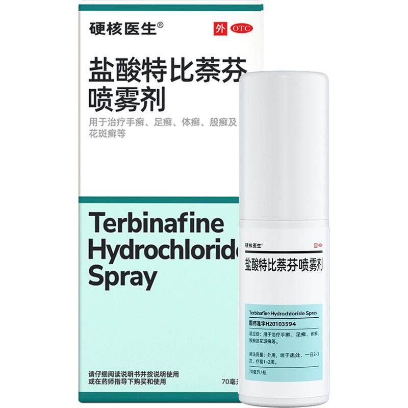 特比萘芬正品喷雾剂鞋袜消毒杀真菌鞋内除臭去异味脚气喷雾神器