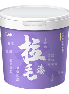 免费试用丨艺术质感漆丨涂料工厂