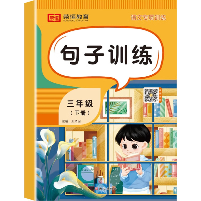 三年级下册语文专项训练