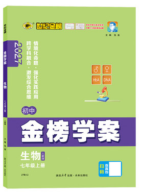 27版【生物】七年级上册