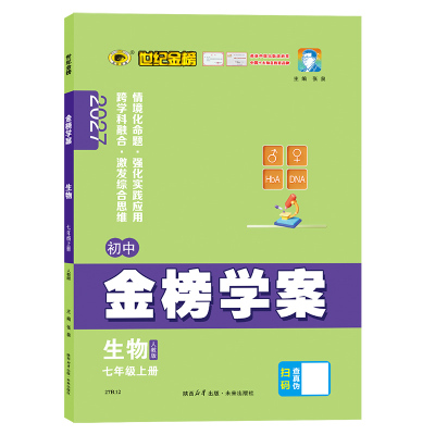 27版【生物】七年级上册