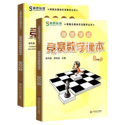 高思学校竞赛数学课本