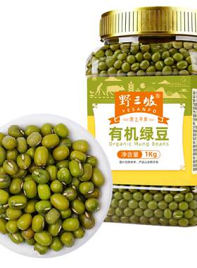 野三坡杂粮有机绿豆1kg罐装