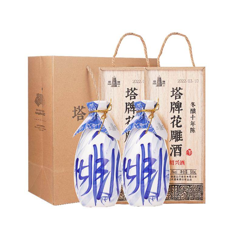 塔牌十年陈花雕酒500ml*2瓶木盒装礼盒手工冬酿糯米黄酒绍兴黄酒