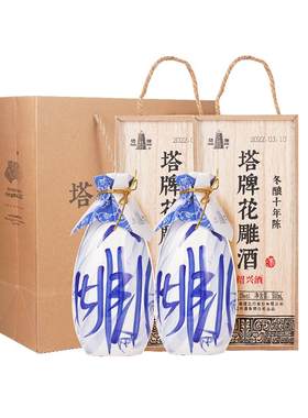 塔牌2瓶礼盒绍兴黄酒十年花雕酒