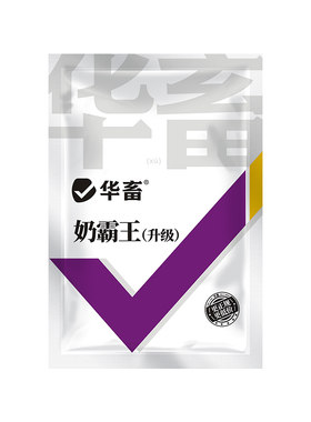 华畜奶霸王母猪牛羊催奶下奶灵