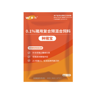 赛为种母猪专用复合多维营养保健
