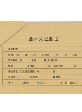 记账凭证金蝶A4横版封面RM07B-H