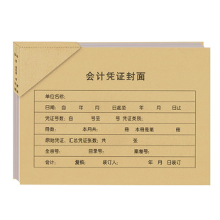 金蝶RM07B-h凭证KP-J107h横版A4会计记账凭证大封面封套299*212mm