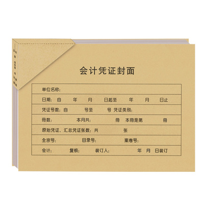记账凭证金蝶A4横版封面RM07B-H