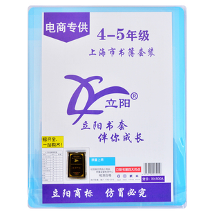 包书皮书套透明包邮立阳四五年级上海小学生套装磨砂包书纸防水