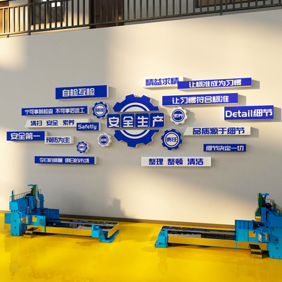 安全生产文化墙企业工厂房车间质量宣传标语办公室装饰6s管理贴纸