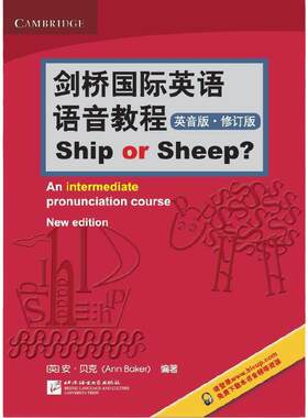 剑桥国际英语语音教程（英音版）Ship or Sheep（修订版） 剑桥国际英语语音入门自学教程 大学初中高自学国际音标 发音纠正训练