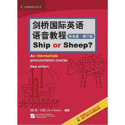 剑桥国际英语语音教程（英音版）Ship or Sheep（修订版） 剑桥国际英语语音入门自学教程 大学初中高自学国际音标 发音纠正训练