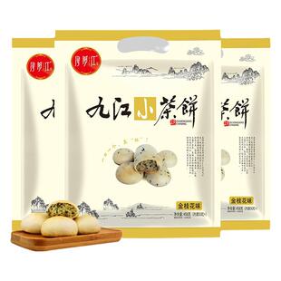 庐山江西特产九江小茶饼庐山特产办公室下午茶点心椒盐桂花包邮