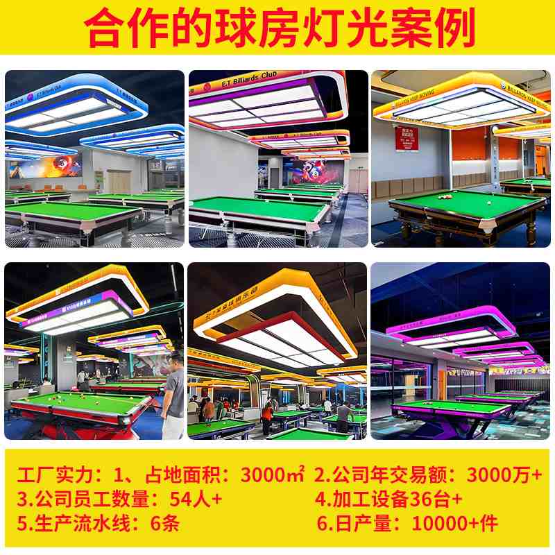台球厅氛围灯桌球室气氛灯台球室氛围台球灯吊灯灯八边形桌球室