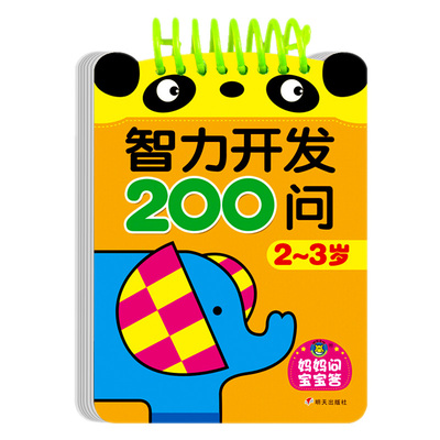 宝宝0-1-2-3岁黄金期多元智能开发我2岁宝宝思维训练书籍 早教书 婴幼儿启蒙认知2到3岁两岁孩子左右脑开发智力找不同逻辑潜能提高