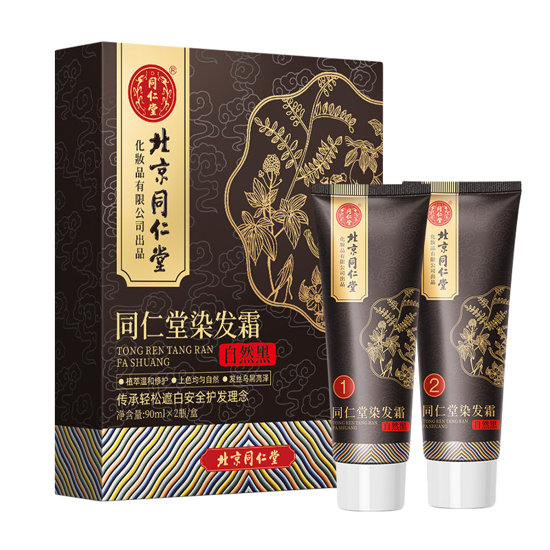 北京同仁堂染发霜纯黑色自己在家植物剂一洗黑发膏天然不刺激男女