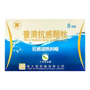 香港凤宝牌普济抗感颗粒止痛退热头疼发冷发烧感冒药利咽非布洛芬