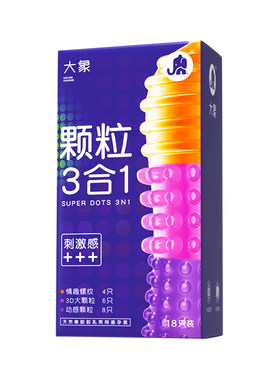 【大象颗粒三合一】一盒尽享3种高潮