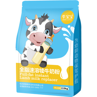 思我特犊牛奶粉喂小牛吃喝的代乳粉小牛犊专用动物兽用饲料牛羊用