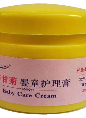 正品洋甘菊婴童护理膏麦格恩