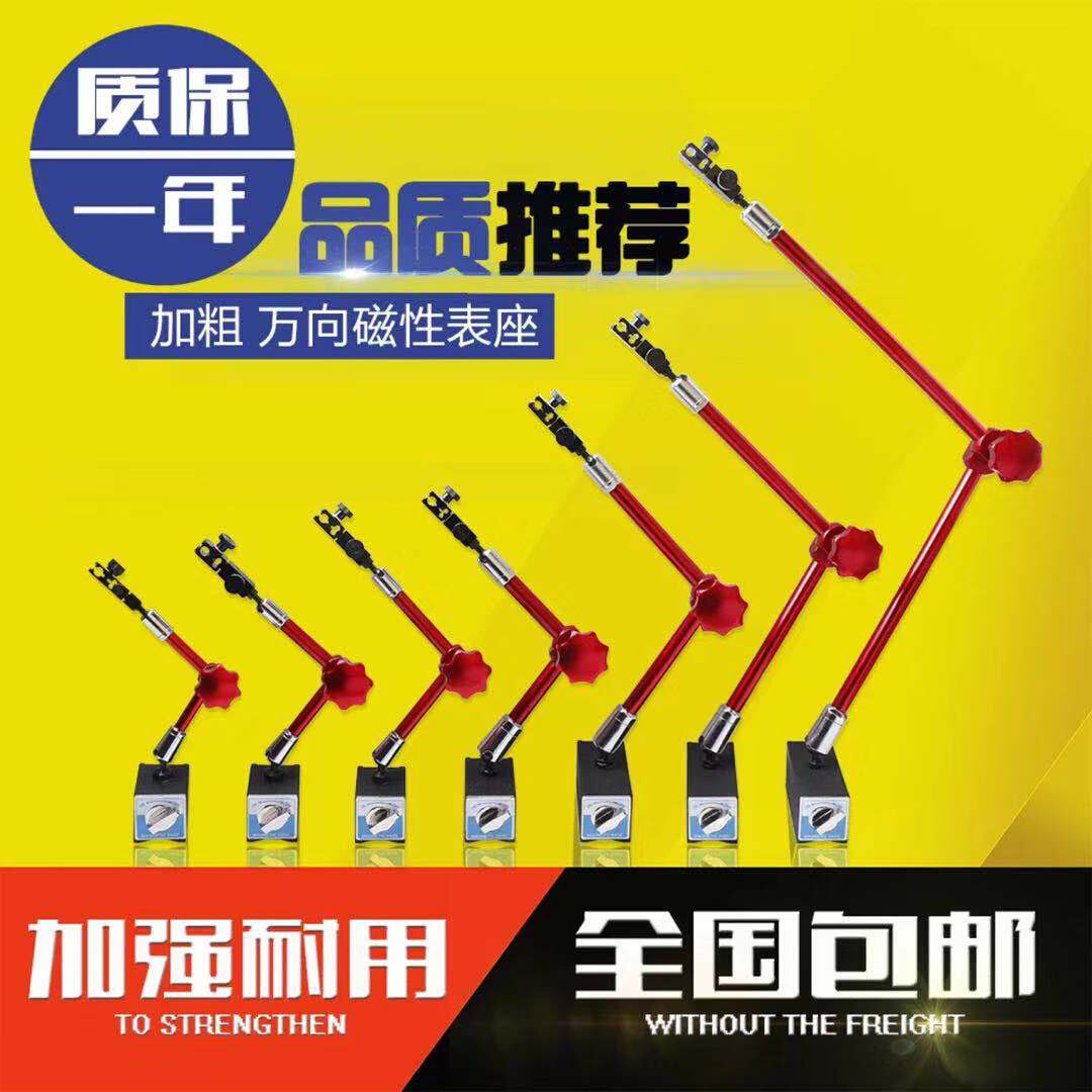 万向磁力表座百分表杠杆表夹持架 液压磁性 磁力支架磁性底座表坐