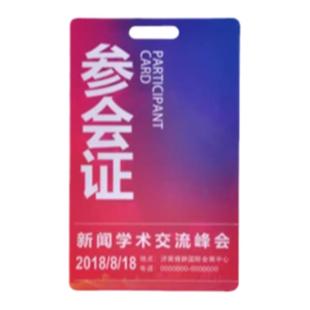 【可定制】pvc工作证ic人像卡胸卡定做制作二维码嘉宾代表证工牌员工号牌校卡工作牌胸牌绳高档姓名展会参赛