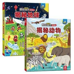 乐乐趣 恐龙揭秘翻翻书点读版低幼版第三辑合辑自然动物地球世界地图儿童趣味科普百科0-3-6岁儿童益智阅读3D立体童书可点读