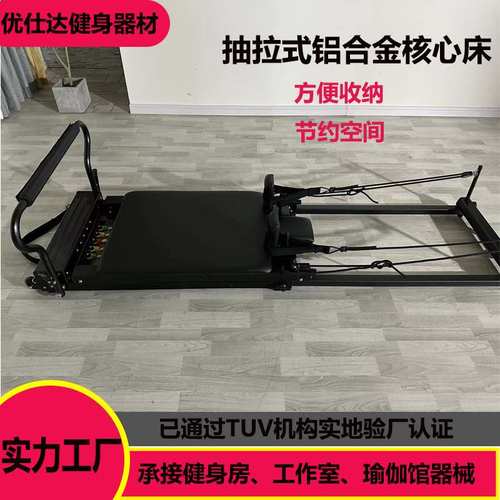 普拉提核心床大器械家用抽拉式铝合金床瑜伽训练专业专业级