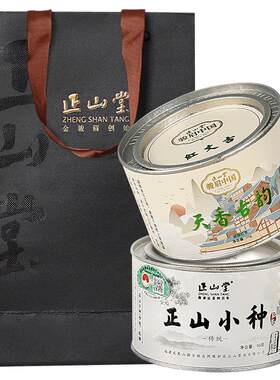 正山堂传统正山小种特级红茶组合