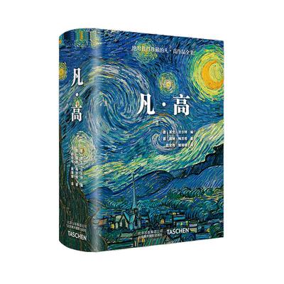 当当网正版书籍 凡高  梵高Taschen塔森原版引进梵高画作完整收录 凡高星空后印象主义梵高大师油画册集 匠心打造黄金开本