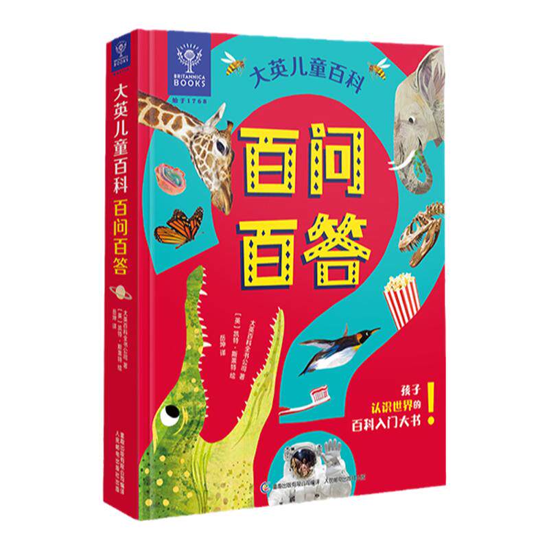 大英儿童百科百问百答