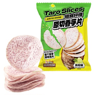 三只松鼠香芋片青柠海盐味50g休闲零食健康小零食香芋薄片办公室