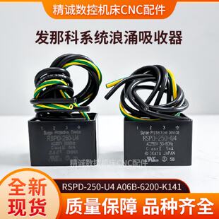 议价全新原装日本进口发那科RSPD-250-U4 A06B-6200-K141浪涌吸收