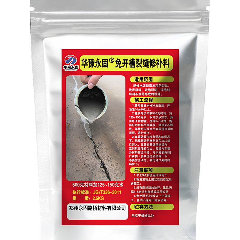 水泥混凝土路面裂缝修补剂裂纹灌缝处理地面开裂高强快速修复材料