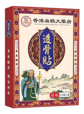 驱寒日常透骨贴无纺布热敷关节贴
