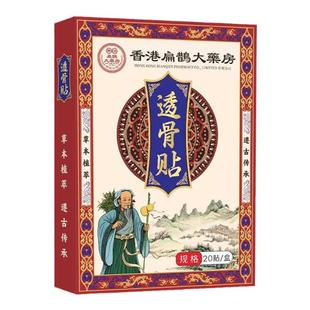大药房透骨贴压迫神经腰椎突出神器屁股疼脖子酸痛腿麻艾灸膏药贴