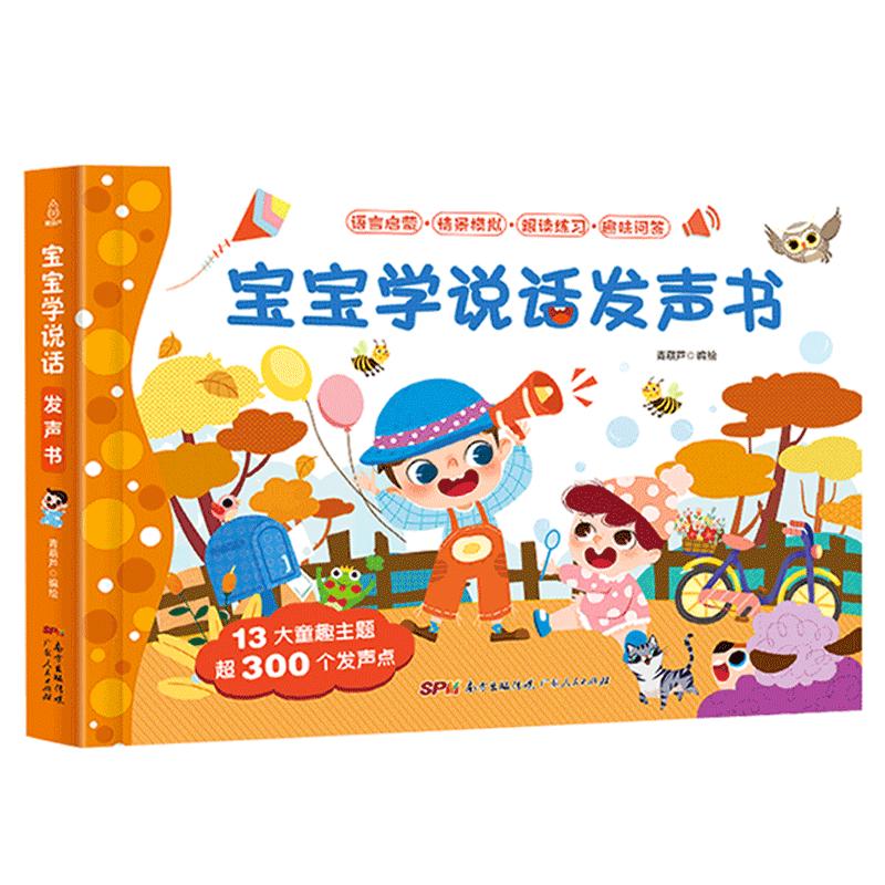 【充电版】宝宝学说话有声书1-2-3岁幼儿语言启蒙手指点读发声书会说话的早教有声读物一两岁婴幼儿童宝宝书本语言表达启蒙认知