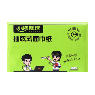 小杨臻选纸巾抽纸家用实惠装整箱20包纸卫生纸正品官方旗舰店