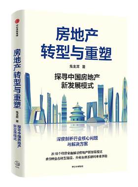 房地产转型与重塑中信出版