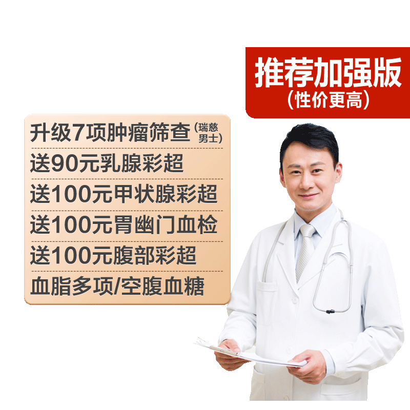 瑞慈体检美年大健康家人甄选C体检套餐男女士中青老年父母宫颈TCT