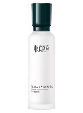 相宜本草红景天精华乳液美白淡斑保湿修护抗皱紧致官方旗舰店正品