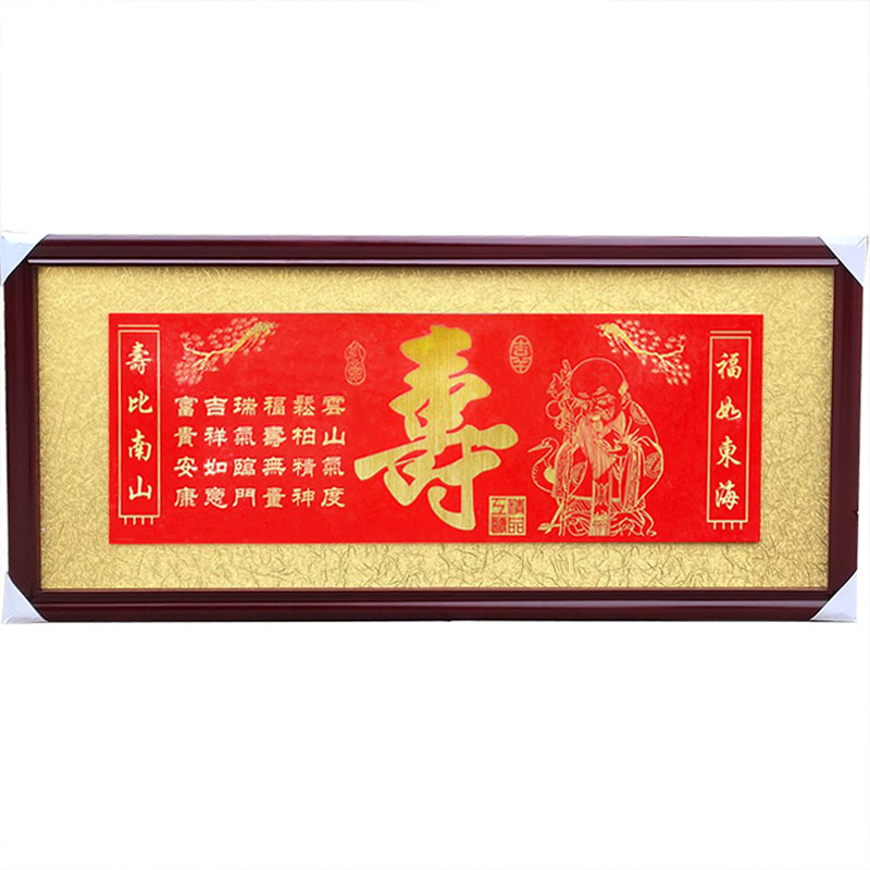 喜上喜实木雕刻60大寿祝寿牌匾