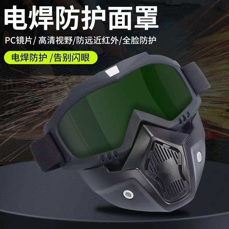 全脸防护面罩焊工防强光辐射防烤脸电焊面具防风沙飞溅防尘护目镜