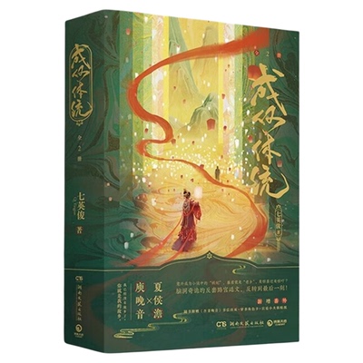 成何体统实体书亲签版新增番外