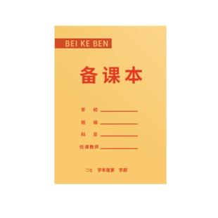 备课本教师专用教案本厚空白款舞蹈幼师老师小学学生用专用幼儿园英语笔记本武术跆拳道数学培训机构大学初中
