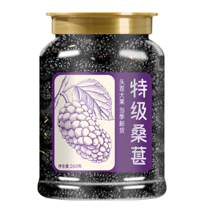 桑葚干500g官方旗舰店免洗级特黑桑葚泡酒子桑椹新鲜花青素功效